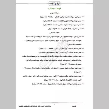 سوالات شب آزمون دفاتر خدمات الکترونیک قضایی با پاسخنامه تشریحی