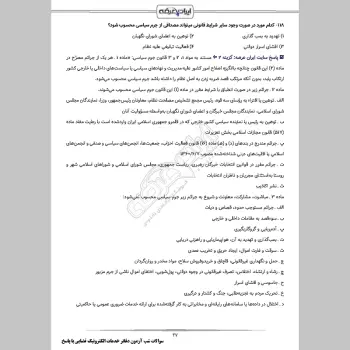 سوالات شب آزمون دفاتر خدمات الکترونیک قضایی با پاسخنامه تشریحی