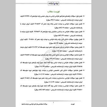 سوالات استخدامی هنرآموز و استادکار طراحی و دوخت با جواب (تخصصی)