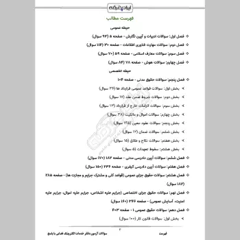 سوالات آزمون دفاتر خدمات الکترونیک قضایی با جواب