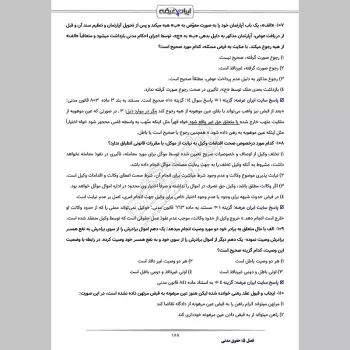 سوالات آزمون دفاتر خدمات الکترونیک قضایی با جواب