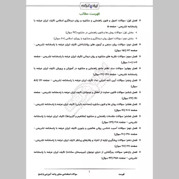 سوالات استخدامی مشاور واحد آموزشی با جواب (تخصصی)