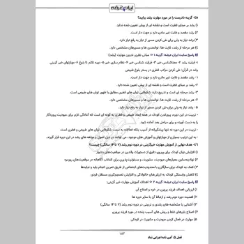 سوالات استخدامی مشاور واحد آموزشی با جواب (تخصصی)
