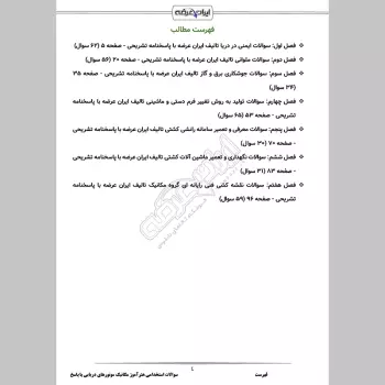 سوالات استخدامی هنرآموز مکانیک موتورهای دریایی با جواب