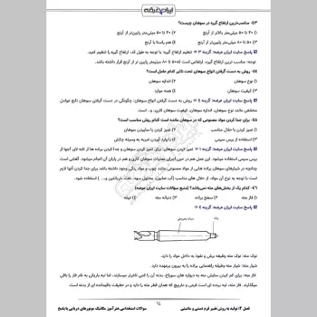 سوالات استخدامی هنرآموز مکانیک موتورهای دریایی با جواب