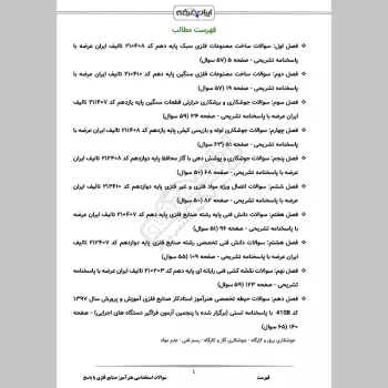سوالات استخدامی هنرآموز صنایع فلزی با جواب (تخصصی)