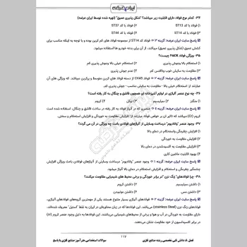 سوالات استخدامی هنرآموز صنایع فلزی با جواب (تخصصی)