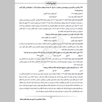 سوالات استخدامی شب آزمون دبیری علوم دفاعی (3 حیطه) با پاسخنامه تشریحی