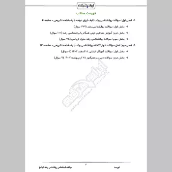 سوالات استخدامی روانشناسی رشد با جواب