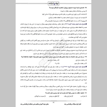 سوالات استخدامی روانشناسی رشد با جواب