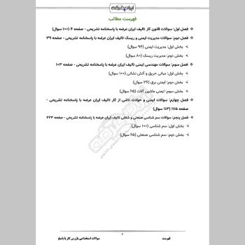 سوالات استخدامی بازرس کار با جواب