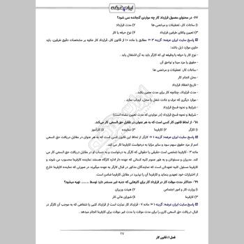 سوالات استخدامی بازرس کار با جواب