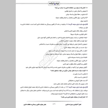 پکیج جامع سوالات استخدامی آموزش و پرورش با جواب (حیطه عمومی + تخصصی مشترک)