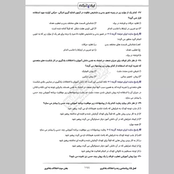پکیج جامع سوالات استخدامی آموزش و پرورش با جواب (حیطه عمومی + تخصصی مشترک)