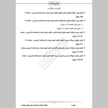 سوالات استخدامی کارشناس امور تعاونی با جواب