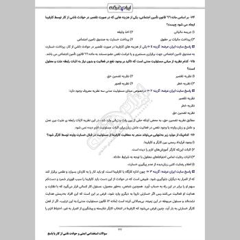 سوالات استخدامی ایمنی و حوادث ناشی از کار با جواب