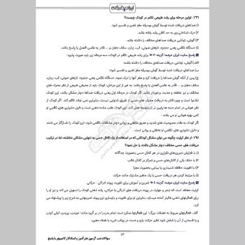 سوالات استخدامی شب آزمون هنرآموز و استادکار کامپیوتر (3 حیطه) با پاسخنامه تشریحی