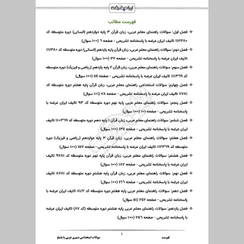 سوالات استخدامی دبیری عربی با جواب (تخصصی)