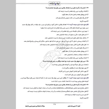 سوالات استخدامی دبیری عربی با جواب (تخصصی)