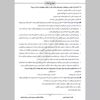سوالات استخدامی مدیریت ایمنی و ریسک با جواب