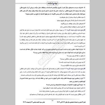 سوالات استخدامی توانایی های ذهنی و ویژگی های رفتاری با جواب (آموزش و پرورش)