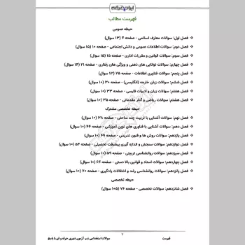 سوالات استخدامی شب آزمون دبیری حرفه و فن (3 حیطه) با پاسخنامه تشریحی