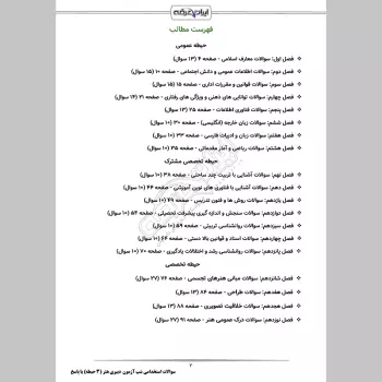 سوالات استخدامی شب آزمون دبیری فرهنگ و هنر (3 حیطه) با پاسخنامه تشریحی