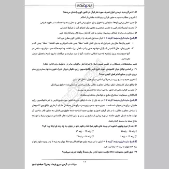 سوالات استخدامی شب آزمون دبیری فرهنگ و هنر (3 حیطه) با پاسخنامه تشریحی