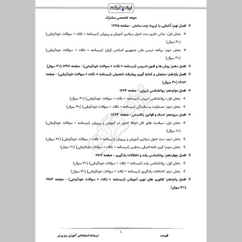 درسنامه استخدامی آموزش و پرورش (عمومی تخصصی مشترک)