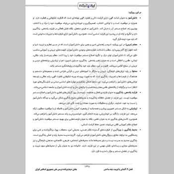 درسنامه استخدامی آموزش و پرورش (عمومی تخصصی مشترک)