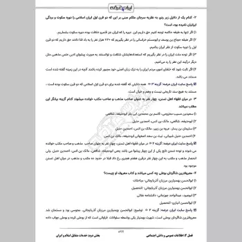 درسنامه استخدامی آموزش و پرورش (عمومی تخصصی مشترک)
