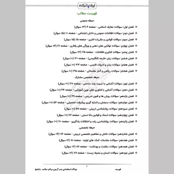 سوالات استخدامی شب آزمون مراقب سلامت (مربی بهداشت) (3 حیطه) با پاسخنامه تشریحی