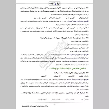 سوالات استخدامی شب آزمون مراقب سلامت (مربی بهداشت) (3 حیطه) با پاسخنامه تشریحی