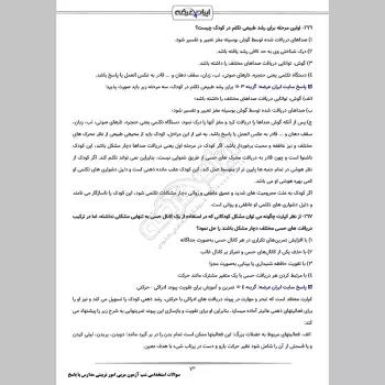 سوالات استخدامی شب آزمون مربی امور تربیتی مدارس (3 حیطه) با پاسخنامه تشریحی