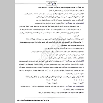 سوالات استخدامی شب آزمون دبیری علوم تجربی زیست شناسی (3 حیطه) با پاسخنامه تشریحی