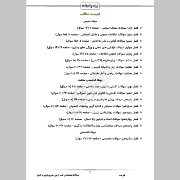 سوالات استخدامی شب آزمون دبیری عربی (3 حیطه) با پاسخنامه تشریحی