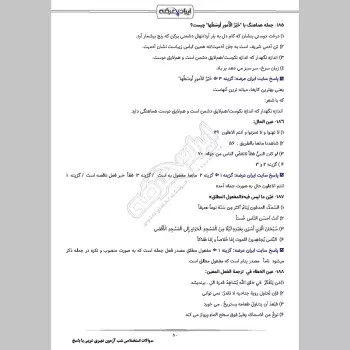 سوالات استخدامی شب آزمون دبیری عربی (3 حیطه) با پاسخنامه تشریحی