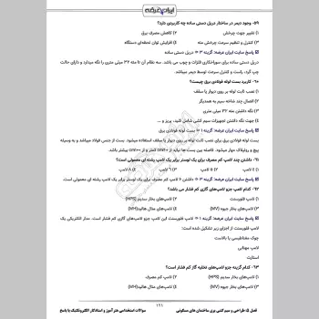 سوالات استخدامی هنرآموز و استادکار الکتروتکنیک با جواب (تخصصی)