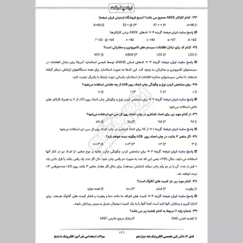 سوالات استخدامی هنرآموز الکترونیک با جواب (تخصصی)