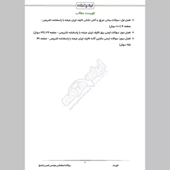 سوالات استخدامی مهندسی ایمنی با جواب