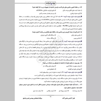 سوالات استخدامی مهندسی ایمنی با جواب