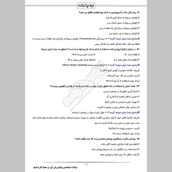 سوالات استخدامی عوامل زیان آور در محیط کار (فیزیکی شیمیایی آرگونومیک) با جواب