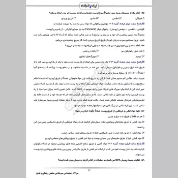سوالات استخدامی سم شناسی صنعتی و شغلی با جواب