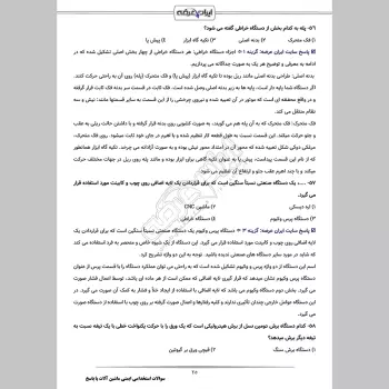 سوالات استخدامی ایمنی ماشین آلات با جواب