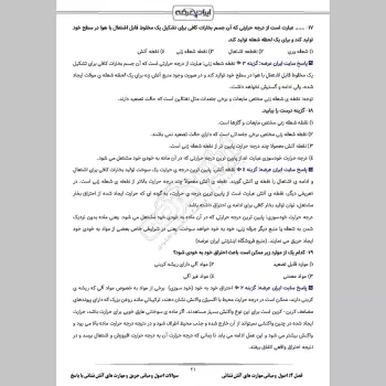 سوالات استخدامی اصول و مبانی حریق و مهارت های آتش نشانی با جواب