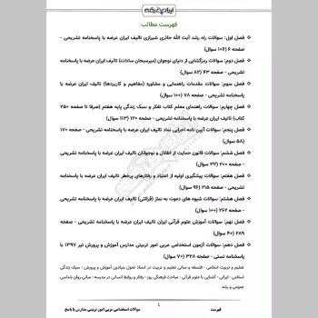 سوالات استخدامی مربی امور تربیتی مدارس با جواب (تخصصی)