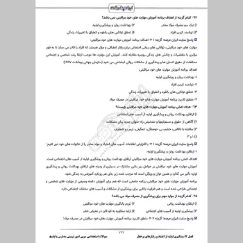 سوالات استخدامی مربی امور تربیتی مدارس با جواب (تخصصی)