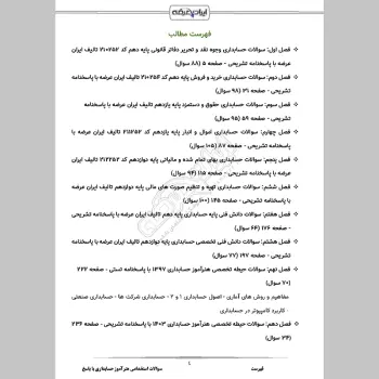 سوالات استخدامی هنرآموز حسابداری با جواب (تخصصی)