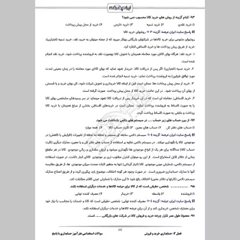 سوالات استخدامی هنرآموز حسابداری با جواب (تخصصی)