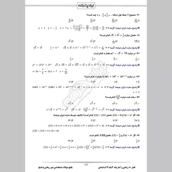 سوالات استخدامی دبیری ریاضی با جواب  (تخصصی)